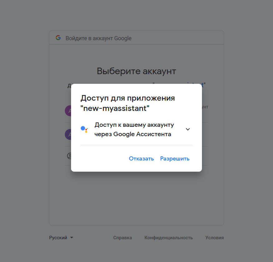 Если появится запрос: «Доступ для вашего приложения ……..» нажмите «Разрешить».