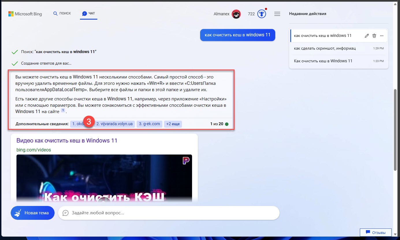 Как получить доступ к чату с Bing AI