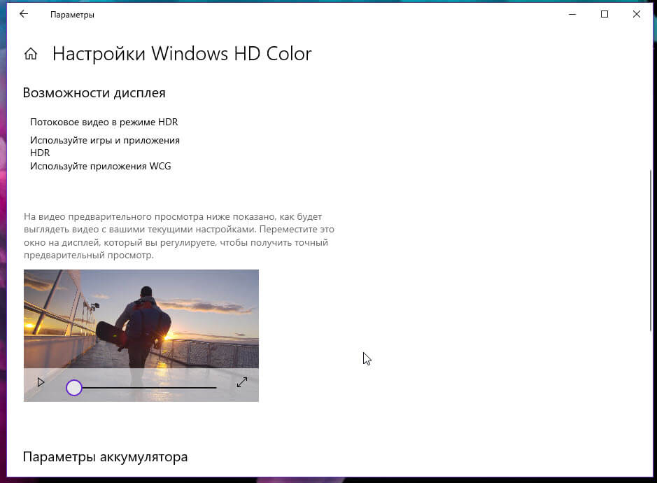 Как включить HDR с помощью скрипта в Windows 10