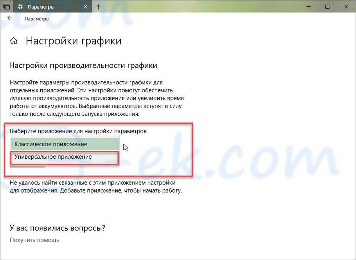В раскрывающемся меню выберите «Универсальное приложение»