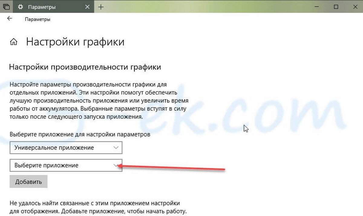 выберите Microsoft Edge и нажмите кнопку «Добавить»