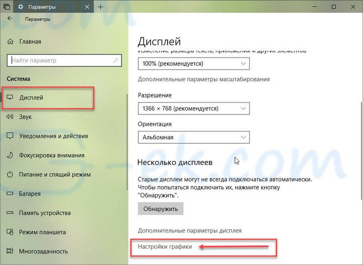 Откройте «Параметры». Перейдите в раздел «Система» → «Дисплей»