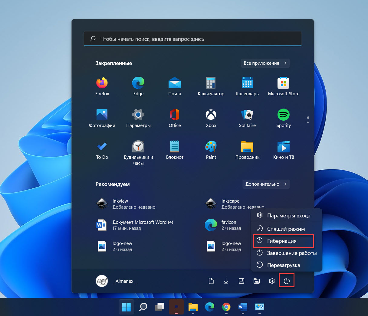 Как добавить режим гибернации в меню «Пуск» Windows 11,10