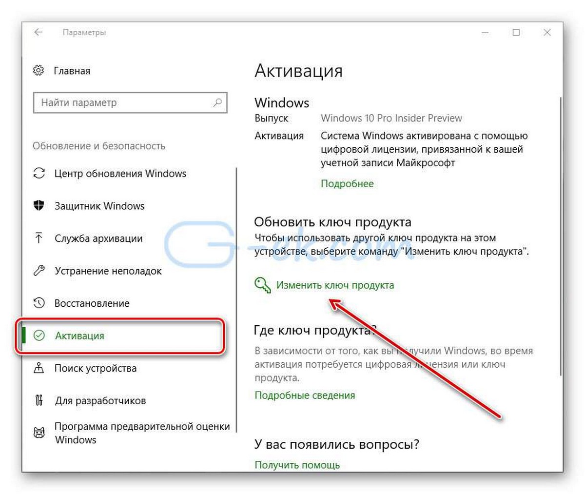 Изменить ключ продукта