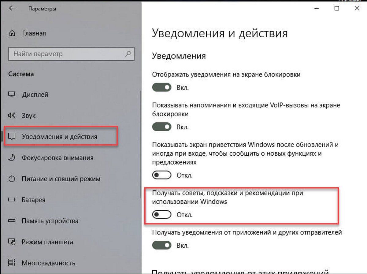Отключить Отображать советы по работе с Windows