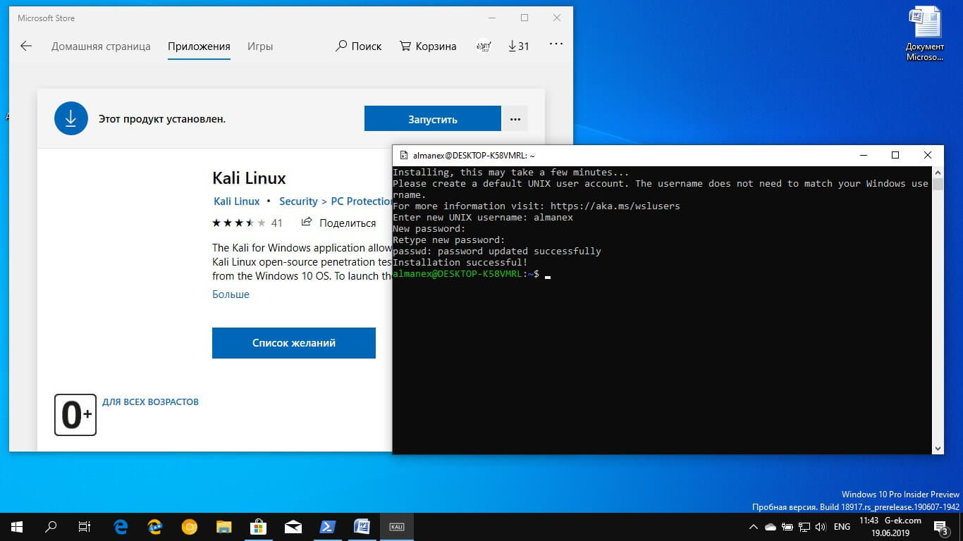 Загрузите и установите дистрибутив Linux из Магазина Microsoft.