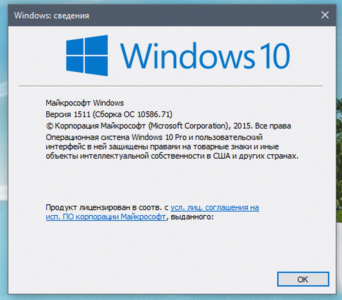 Windows 10 10586,71