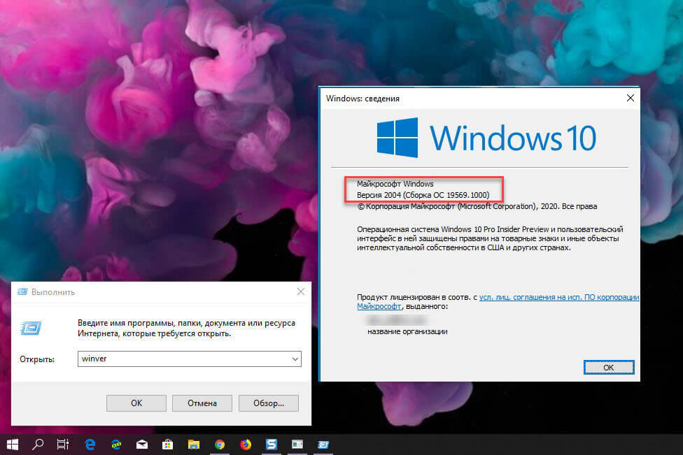 Как проверить, установлена ли у вас Windows 10 версии 2004