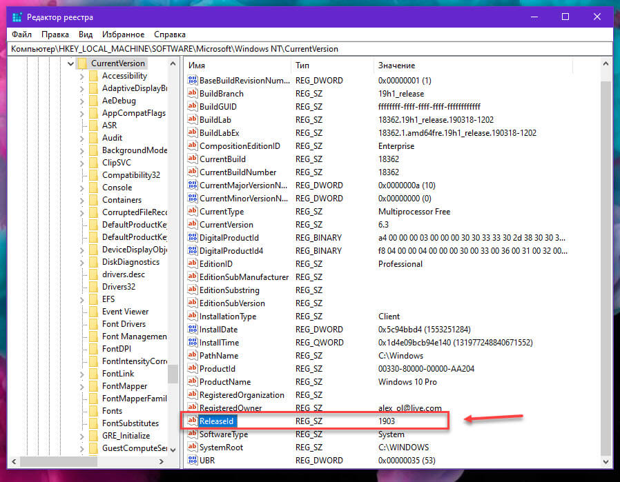 Найти, номер версии Windows 10 в реестре