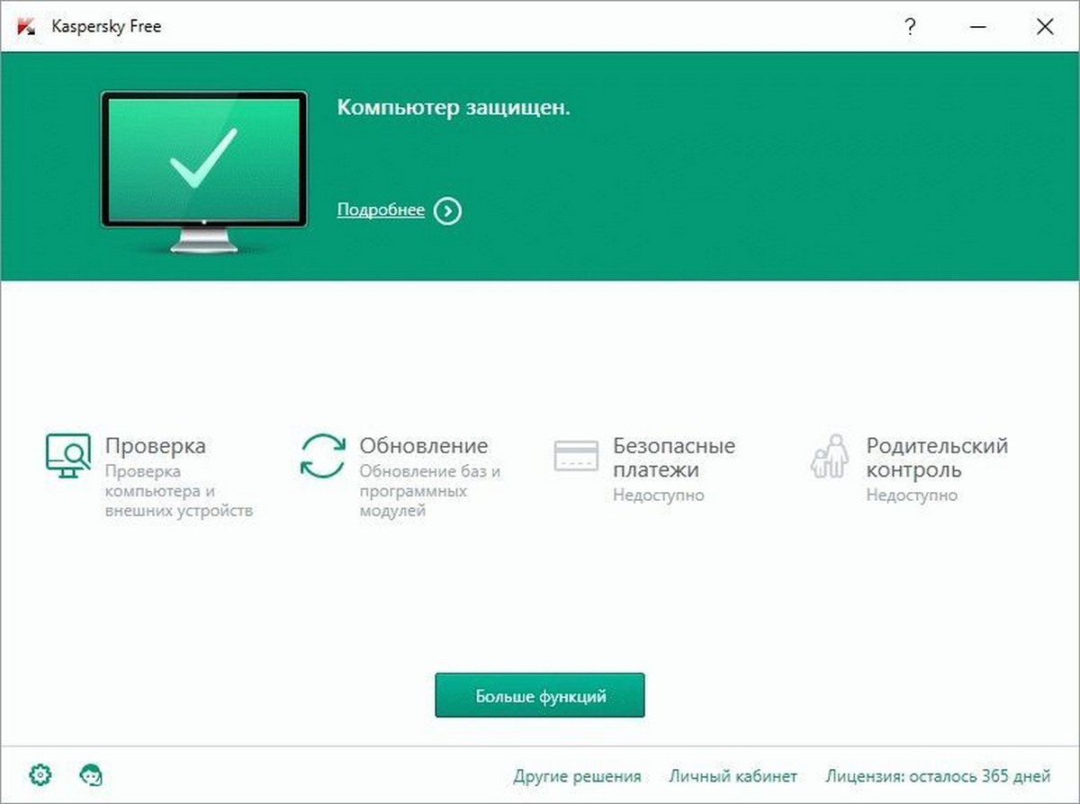 Kaspersky Free бесплатный антивирус