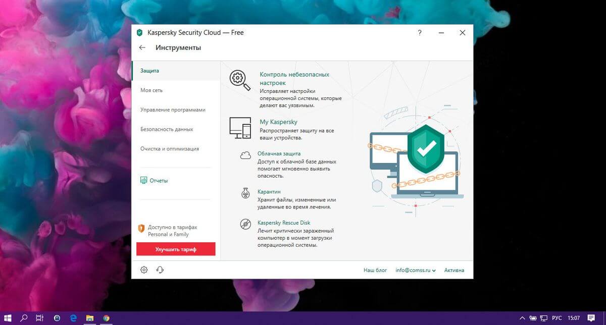 Скачать Kaspersky Security Cloud бесплатно для Windows 10