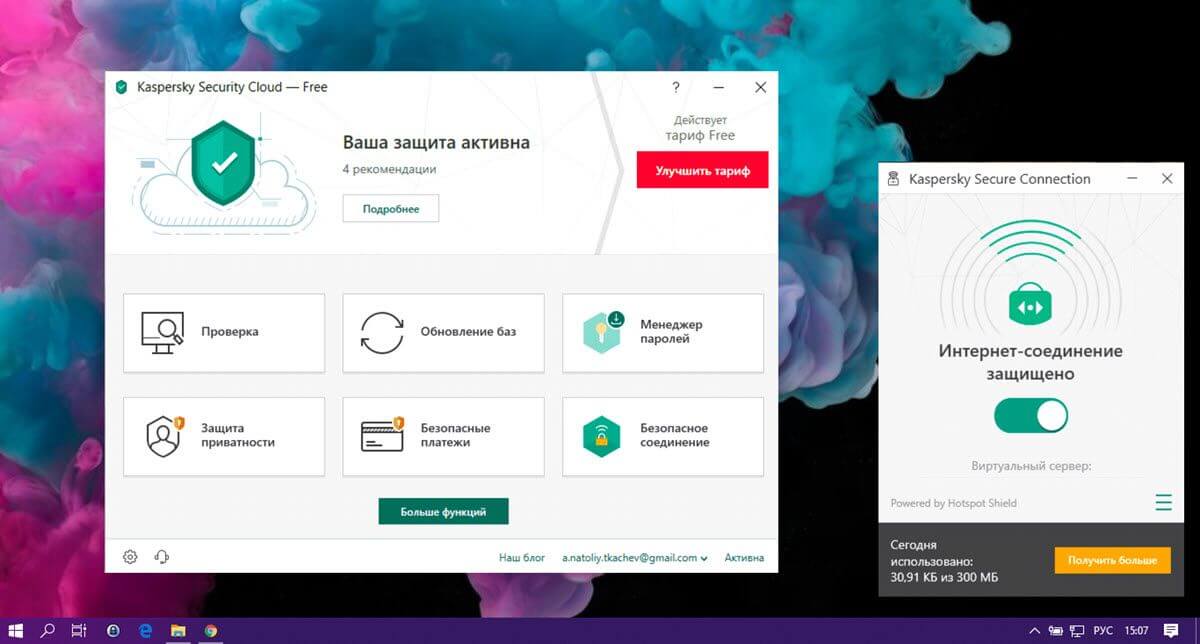 Kaspersky Security Cloud Free Безопасное соединение - VPN сервис