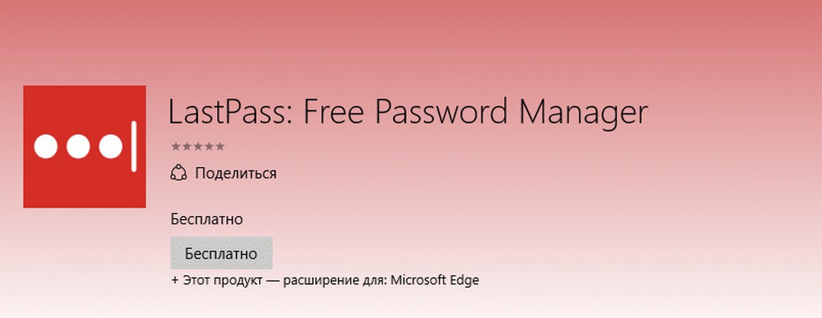 Как установить расширение LastPass для браузера Microsoft Edge.