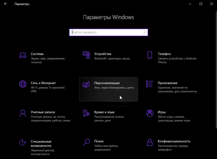 Откройте Параметры Windows 10.