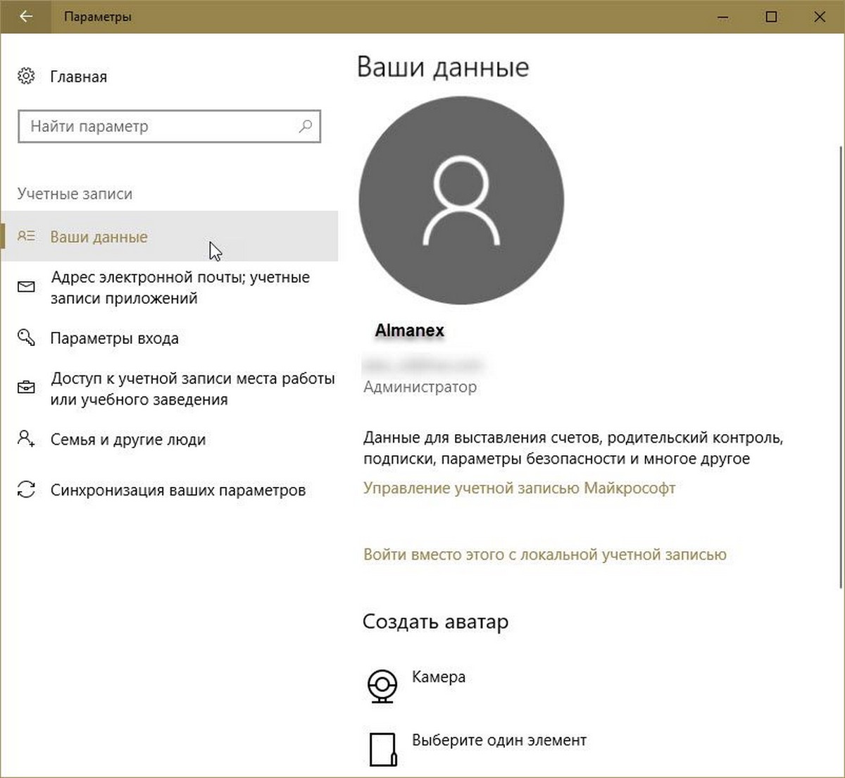 изображение учетной записи пользователя по умолчанию