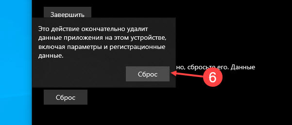 нажмите кнопку «Сброс»