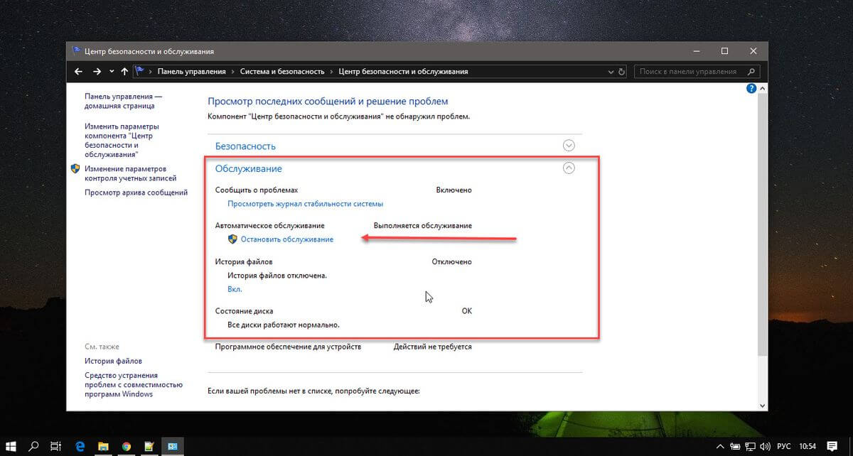 Как отключить Автоматическое обслуживание в Windows 10.