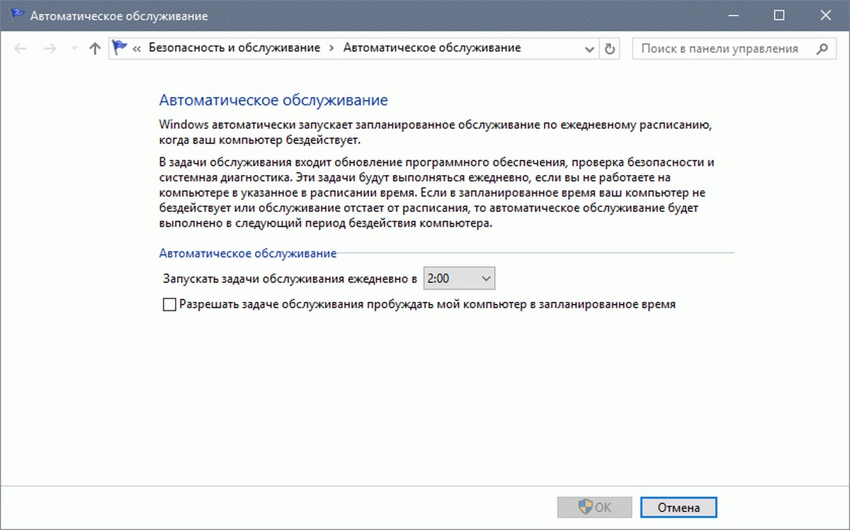 Автоматическое обслуживание
