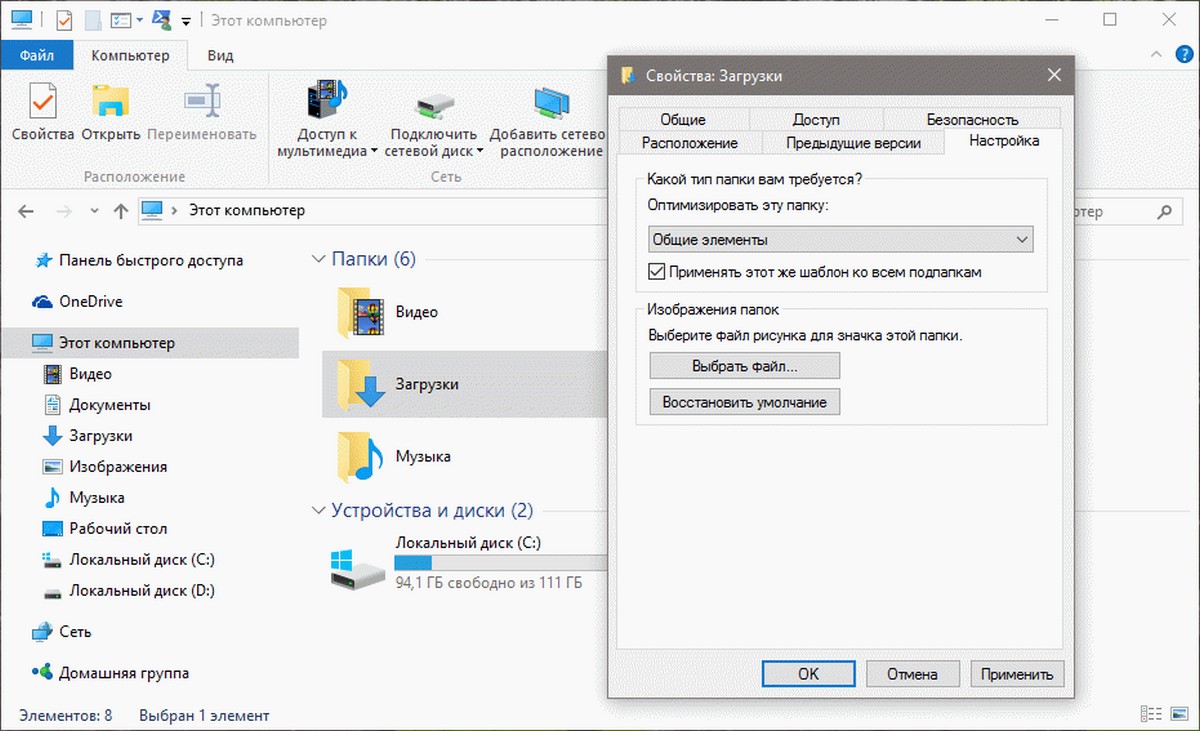 Папка Загрузки Windows 10