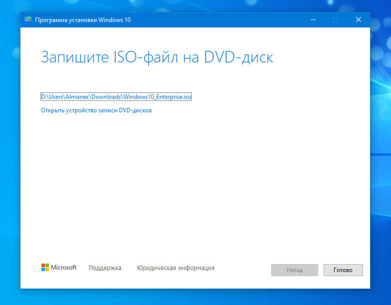 Windows 10 Media Creation Tool Enterprise 4