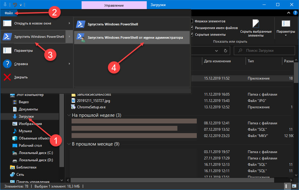 Откройте командную строку или PowerShell в папке «Загрузки».