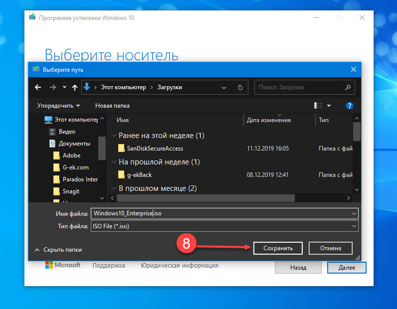 Windows 10 Media Creation Tool Enterprise 3