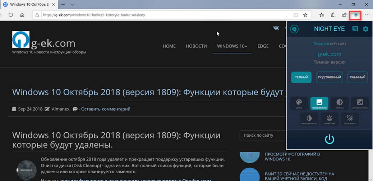 Выберите режим «Темный» и обновите просматриваемый веб-сайт.