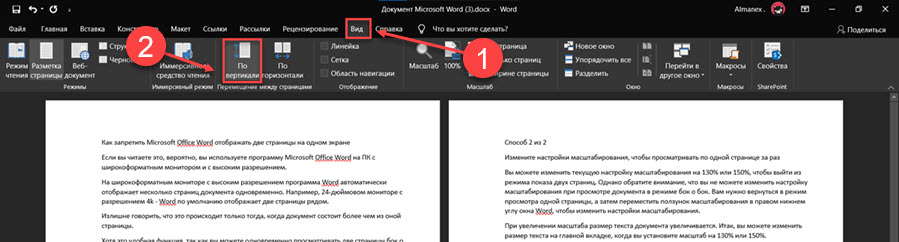 Отключить режим параллельных страниц в Word