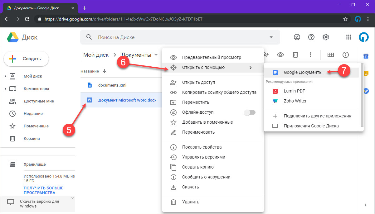 Открыть документ (.docx) с помощью Google