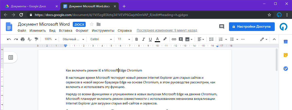 просмотреть и изменить недавно загруженный документ.