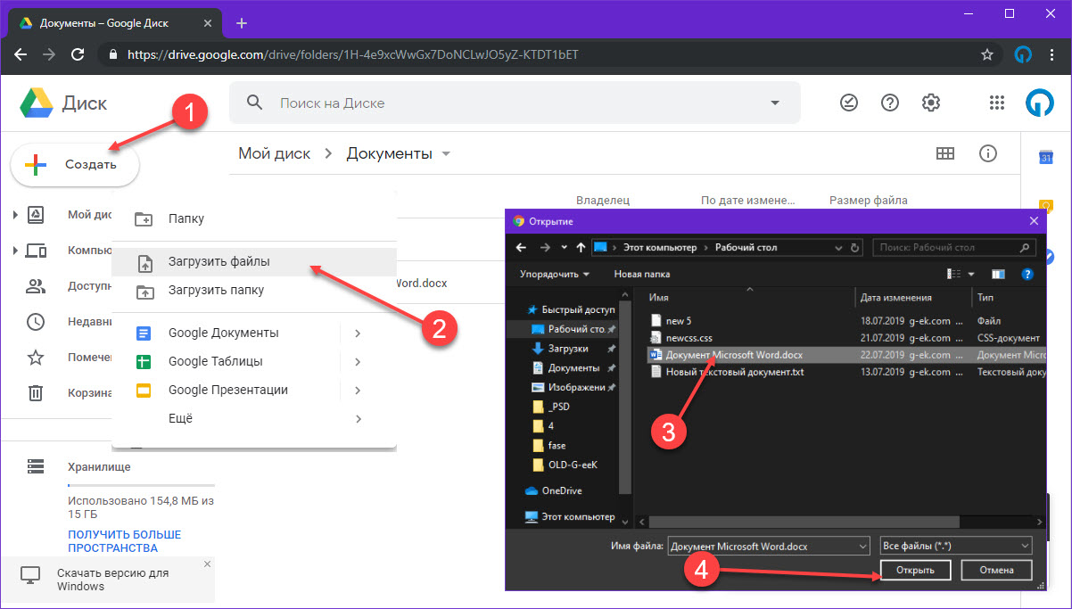 Как открыть документ Microsoft Word (.DOCX) с помощью Google Документы.