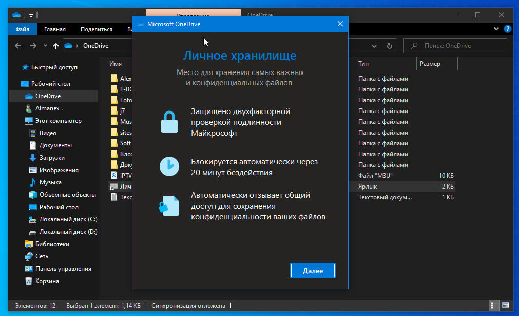 личное хранилище в OneDrive