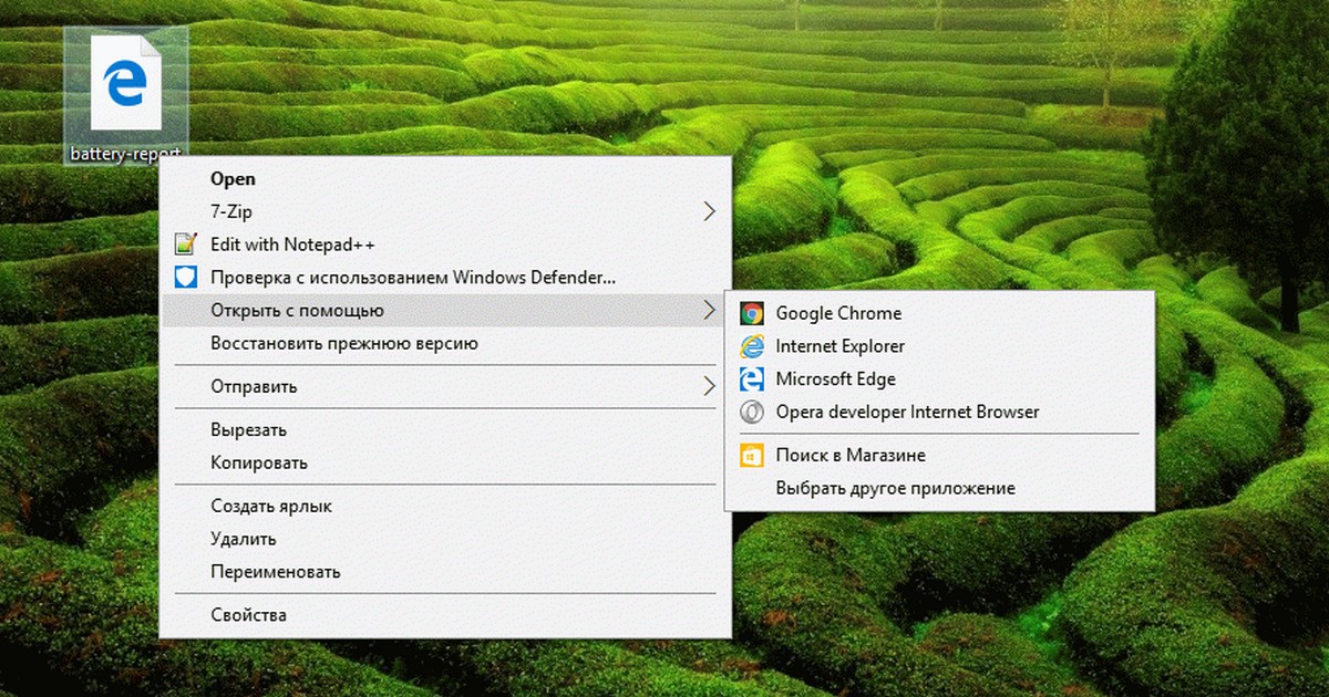 Опция - Открыть с помощью отсутствует в контекстном меню файла в Windows 10