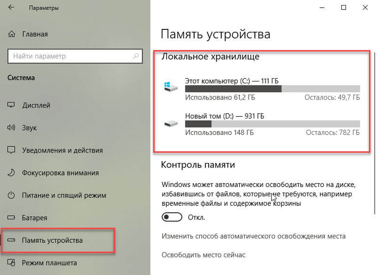 Локальное хранилище покажет вам все диски, подключенные к вашей системе, как внутренние, так и внешние.