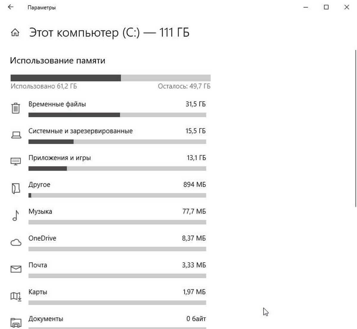 «Приложения и игры», «Системные и зарезервированные», временные файлы и т. Д