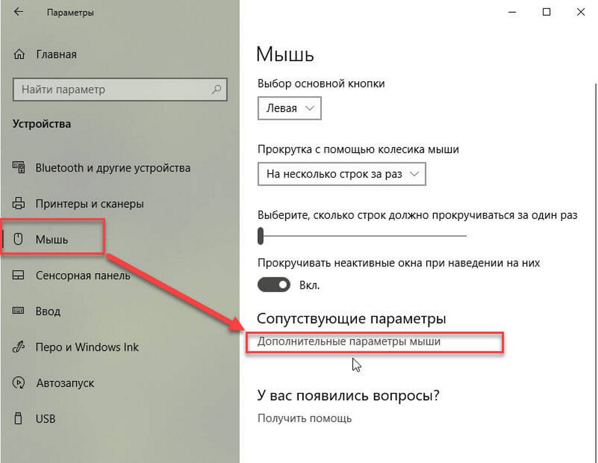 Дополнительные настройки мыши