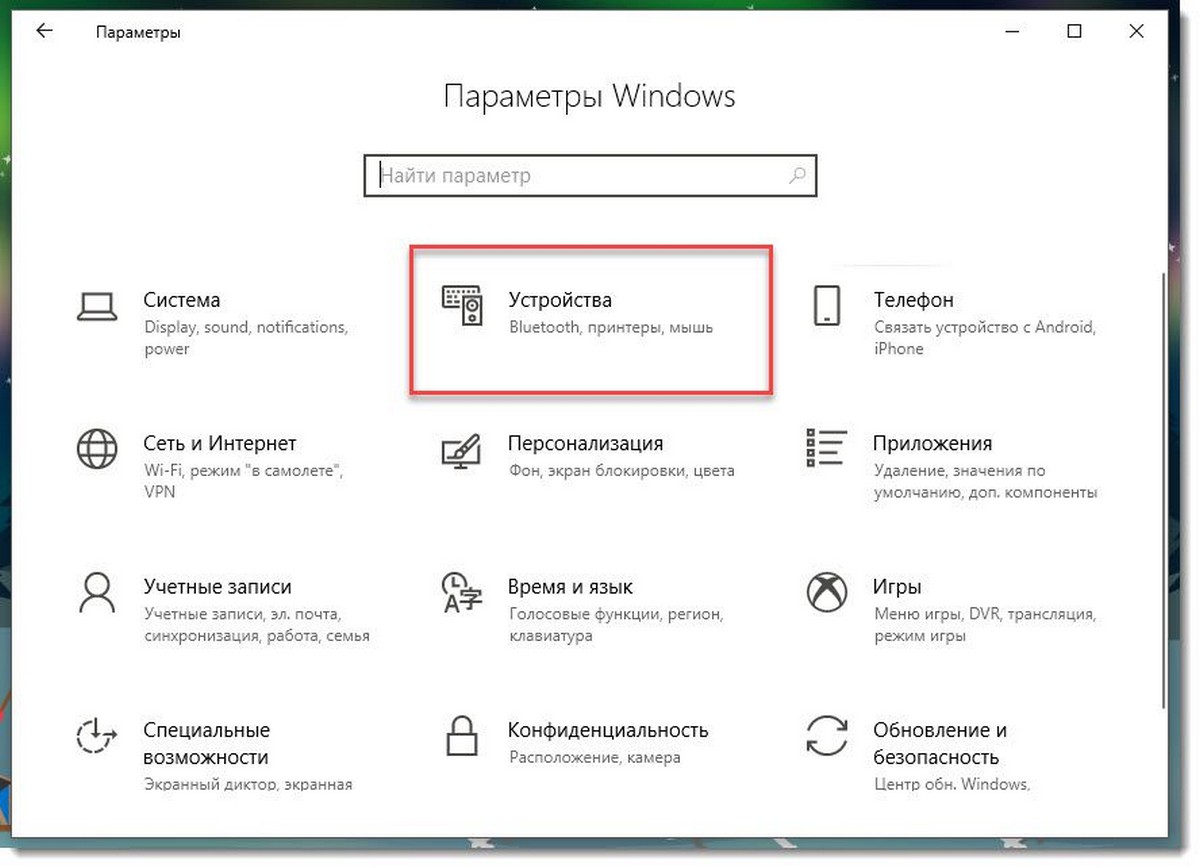 Как поменять левую и правую кнопки мыши местами в Windows 10
