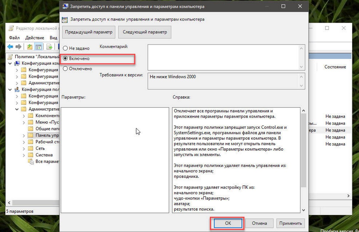 Windows 10 Запретить приложение Параметры