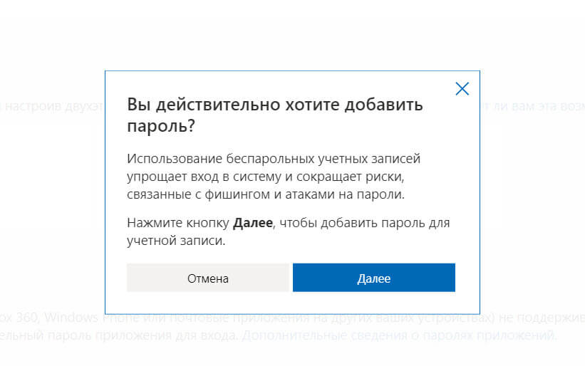 В следующем окне подтвердите свои действия нажав кнопку «Далее».