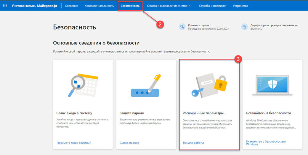 На вкладке «Безопасность» нажмите карточку «Расширенные параметры безопасности»