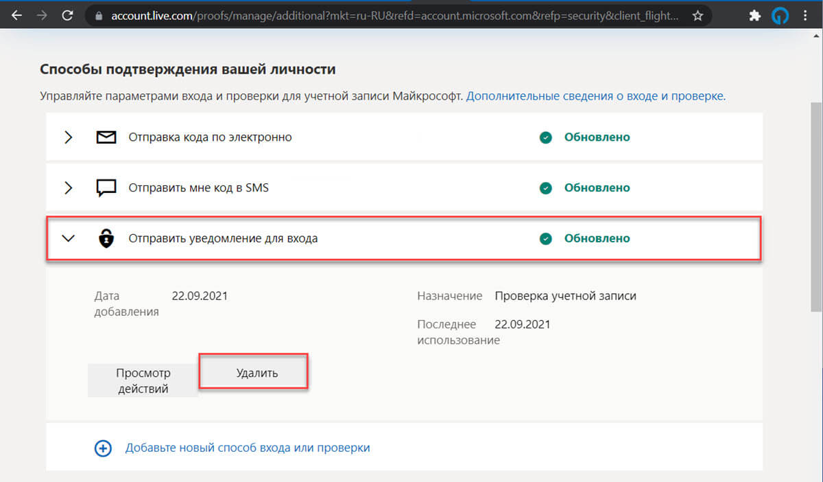 Как удалить связь с приложением Microsoft Authenticator