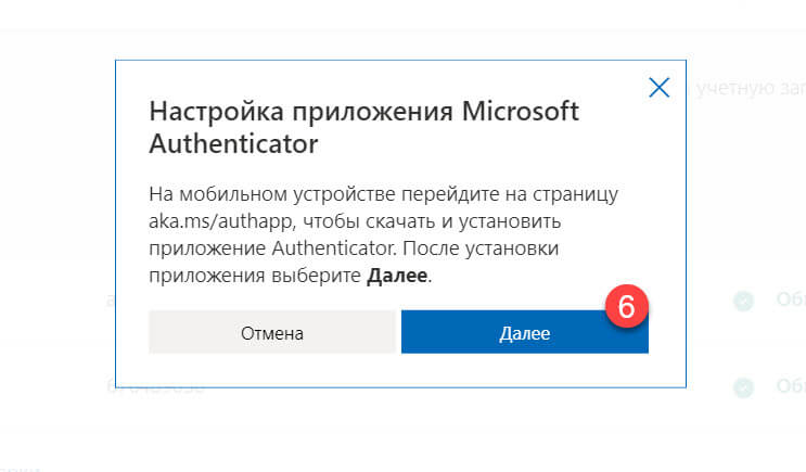 Теперь на свое мобильное устройство загрузите приложение Microsoft Authenticator