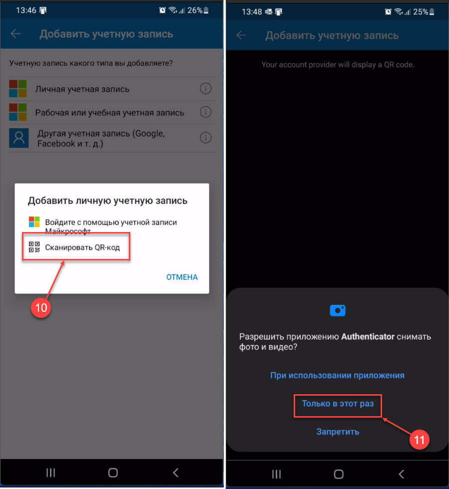 В появившемся всплывающем окне кликните «Сканировать QR-код», если потребуется разрешите приложению снимать фото и видео.