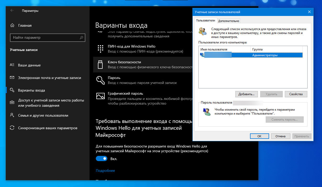 Автоматический вход в учетную запись пользователя в Windows 10 версии 2004