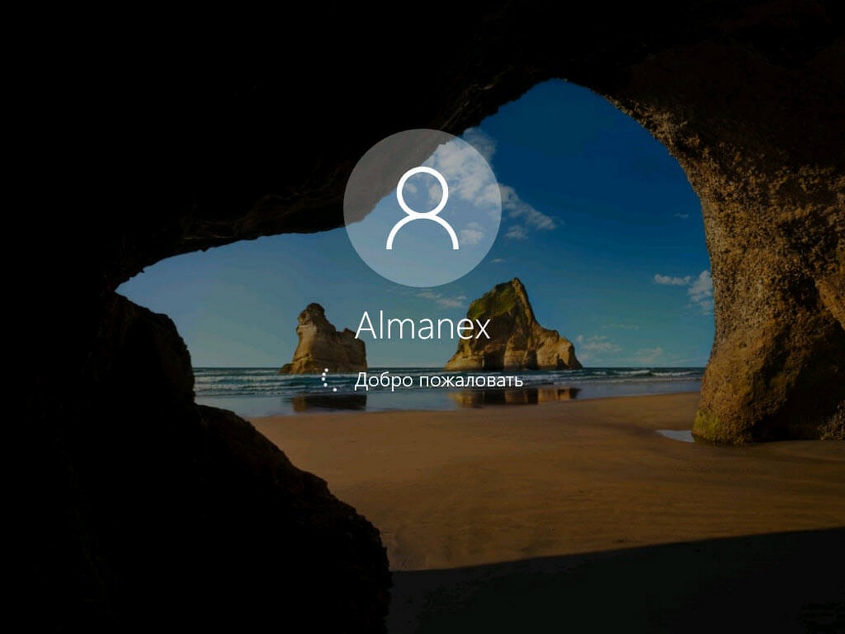 Войти в Windows 10