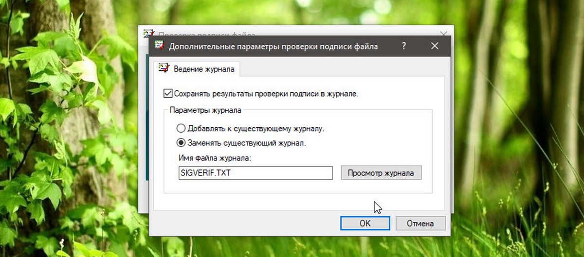 измените имя файла журнала