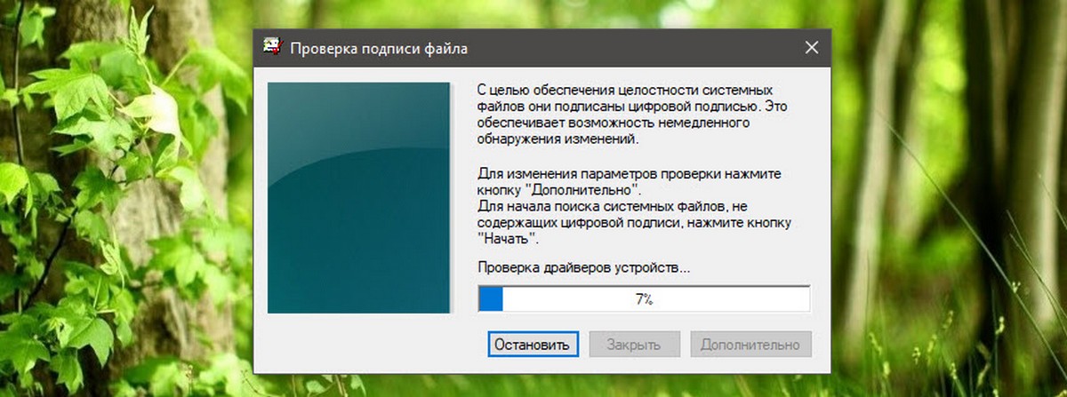 сканирование измененных и неподписанных файлов а также драйверов