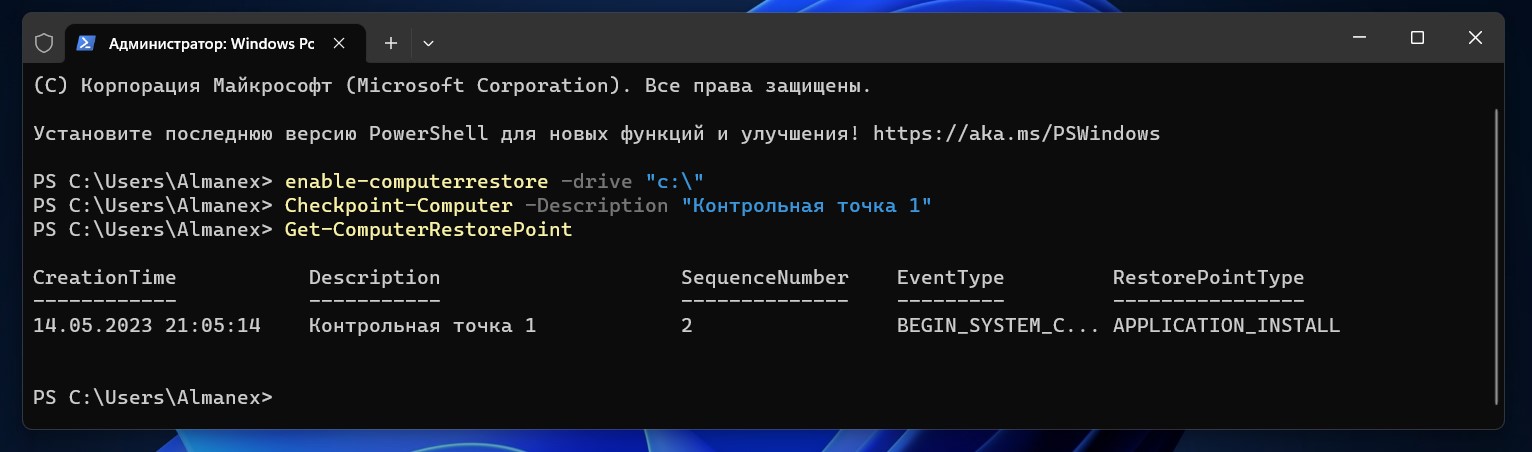 Вы увидите список всех доступных контрольных точек восстановления, включая ту, которую мы только что создали.