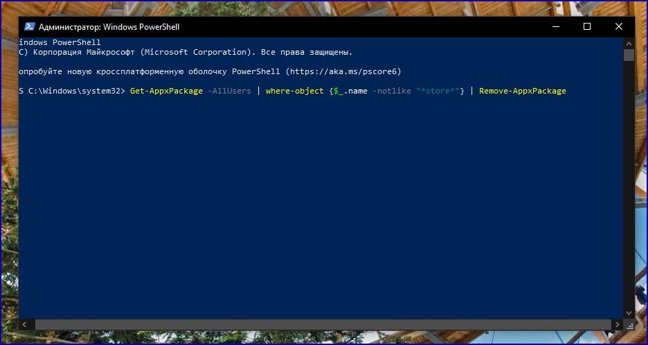 Удалить все приложения Windows 10 с помощью PowerShell