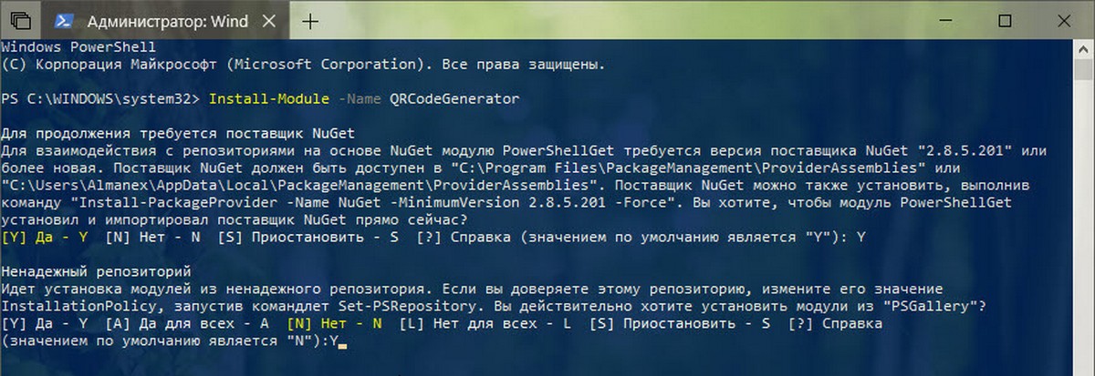 подтвердите установку с репо «PSGallery»